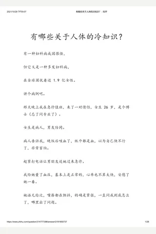 有哪些关于人体的冷知识？ - 知乎(2) 封面