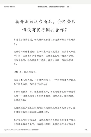 蒋介石败退台湾后，会不会后悔没有实行国共合作？ - 知乎 封面