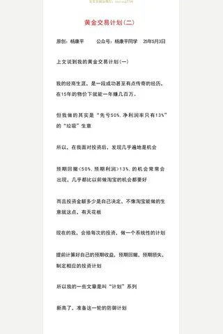 杨康平付费文250503：黄金交易计划（二） 封面