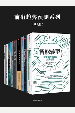 前沿趋势预测系列 封面