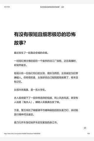 有没有很短且细思极恐的恐怖故事？ - 知乎 封面
