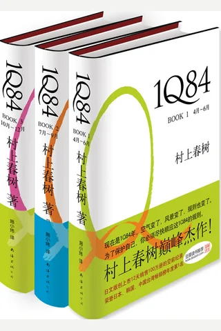 1Q84 (村上春树) ( 封面