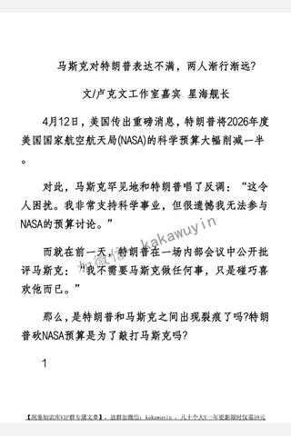 卢星球20250415马斯克对特朗普表达不满，两人渐行渐远 封面