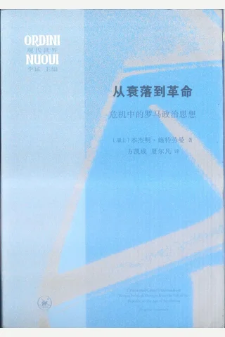 《从衰落到革命》【豆瓣评分8.0】 封面