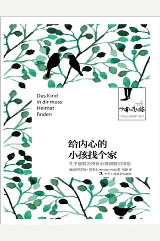 给内心的小孩找个家 封面