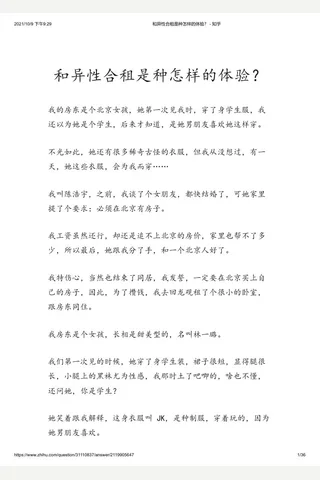 和异性合租是种怎样的体验？ - 知乎 封面