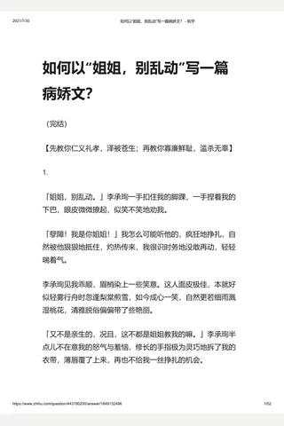 如何以“姐姐，别乱动”写一篇病娇文？ - 知乎 封面