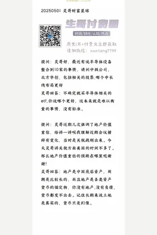 灵哥财富星球20250501 封面