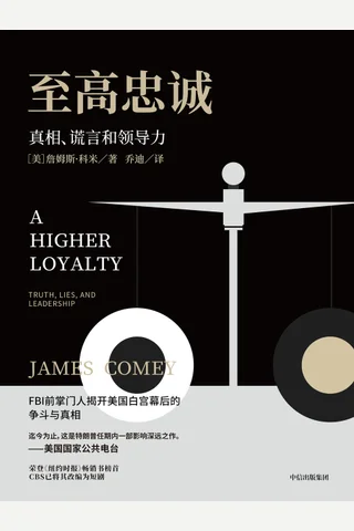 《至高忠诚》 封面