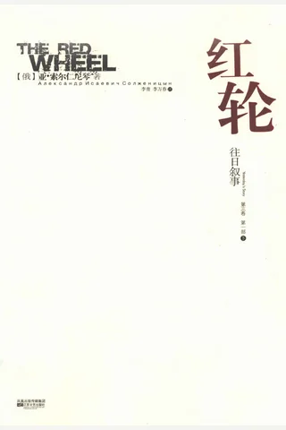 红轮 第3卷 第1部 下 封面