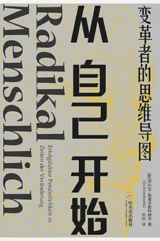 《从自己开始》 封面
