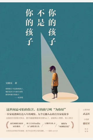 《你的孩子不是你的孩子》 封面