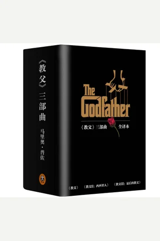 《教父》三部曲典藏版套装 封面
