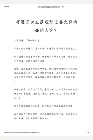 有没有女主很理智追妻火葬场BE的古言？ - 知乎 封面