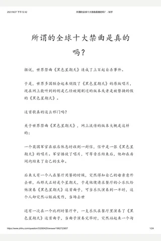 所谓的全球十大禁曲是真的吗？ - 知乎 封面
