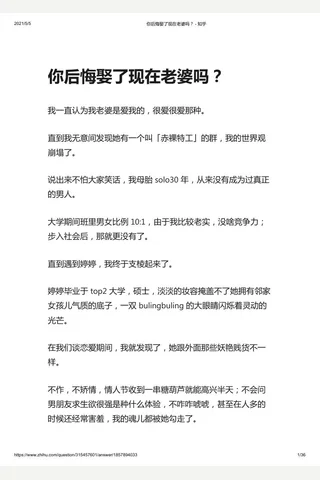 你后悔娶了现在老婆吗？ - 知乎 封面