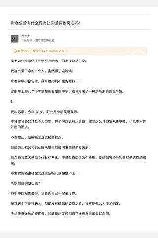 你老公曾有什么行为让你感觉到恶心吗？ - 乔太太 的回答 - 知乎 封面
