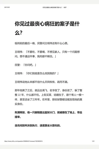 你见过最丧心病狂的案子是什么？ - 知乎 封面