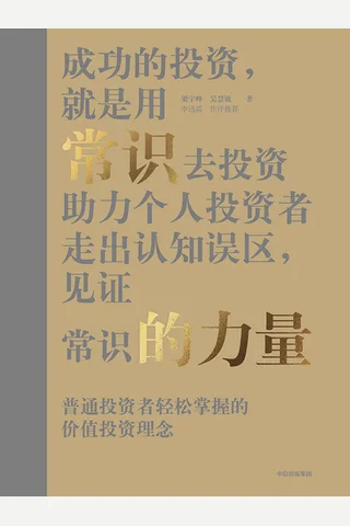 《常识的力量》 封面