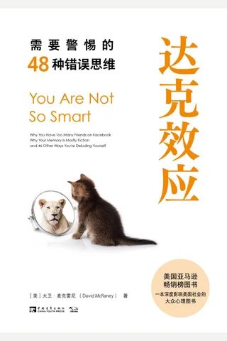 《达克效应》 封面