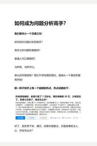 1-2知乎盐选 如何成为问题分析高手？ 封面