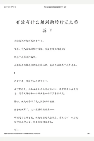 有没有什么甜到齁的甜宠文推荐 - 知乎 封面