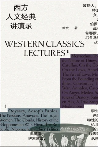 《西方人文经典讲演录（全4册）》 封面