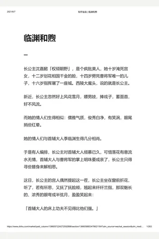 知乎盐选 临渊和煦 封面