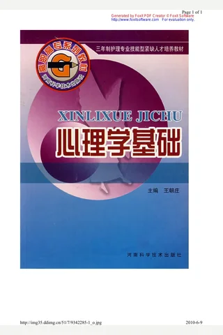 心理学基础 封面