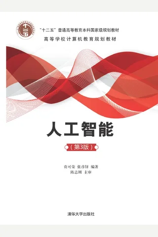 人工智能 封面