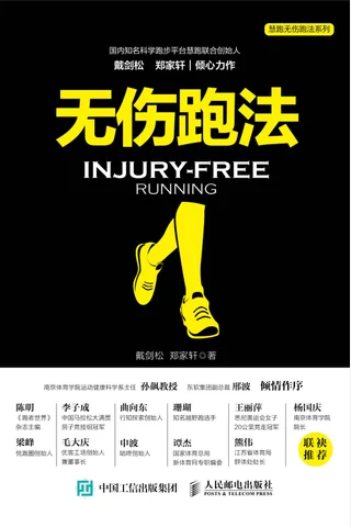 《无伤跑法》 封面