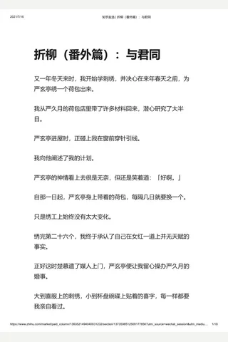 知乎盐选 折柳（番外篇）：与君同 封面
