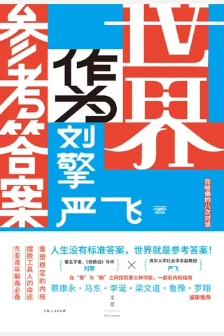 世界作为参考答案 封面