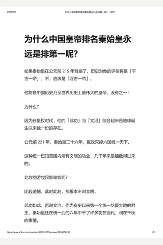为什么中国皇帝排名秦始皇永远是排第一呢？ - 知乎 封面