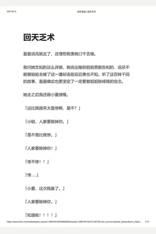 知乎盐选 回天乏术 封面