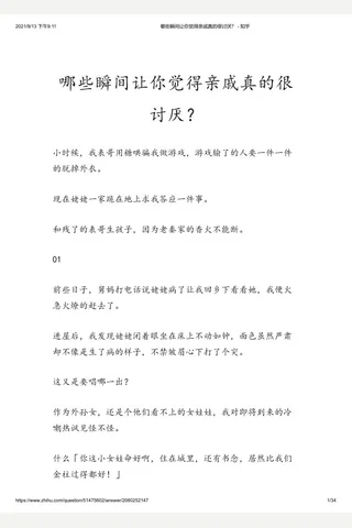 哪些瞬间让你觉得亲戚真的很讨厌？ - 知乎(8) 封面