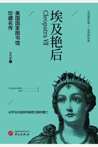 埃及艳后 封面