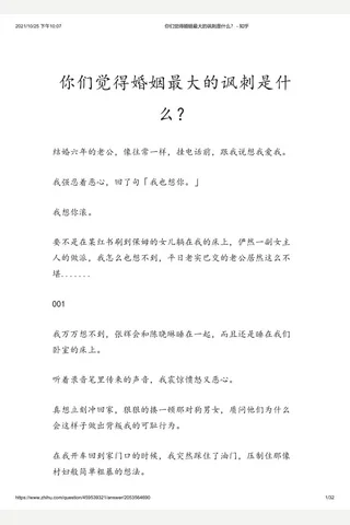 你们觉得婚姻最大的讽刺是什么？ - 知乎 封面