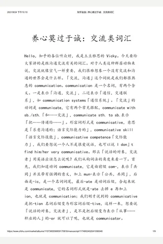 知乎盐选 养心莫过于诚：交流类词汇 封面
