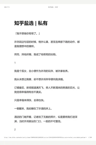 知乎盐选 私有 封面