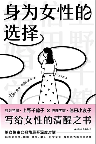 《身为女性的选择》 封面