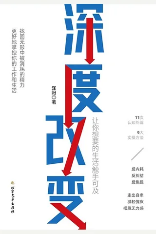《深度改变》 封面