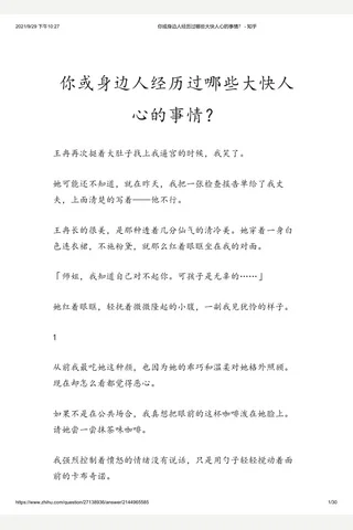 你或身边人经历过哪些大快人心的事情？ - 知乎 封面