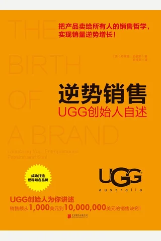 逆势销售：ugg创始人自述 封面