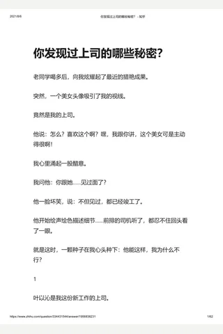 你发现过上司的哪些秘密2？ - 知乎 封面