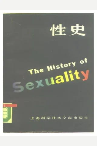 性史 封面