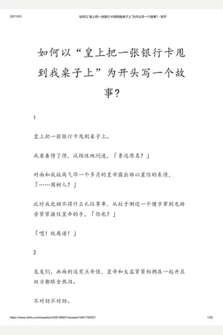 如何以“皇上把一张银行卡甩到我桌子上”为开头写一个故事 - 知乎 封面