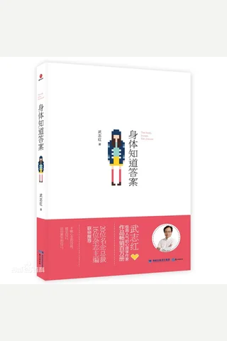 身体知道答案 封面