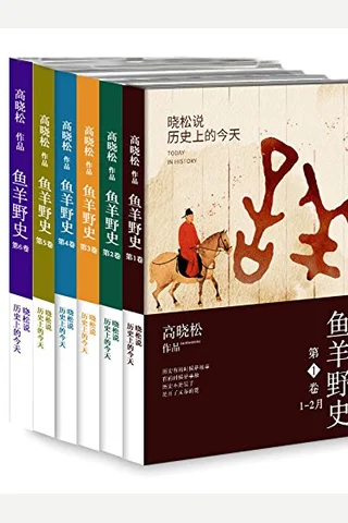 鱼羊野史 封面