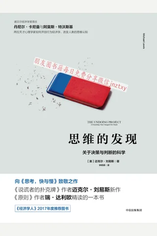 思维的发现：关于决策与判断的科学 封面
